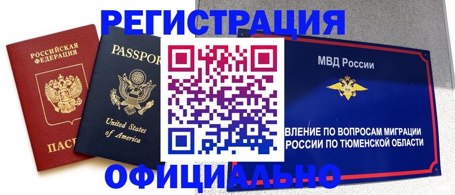 миграционный учет в Аше