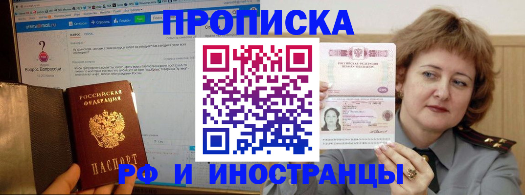 временная регистрация адрес в Аше