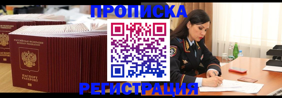 временная регистрация для школы в Аше