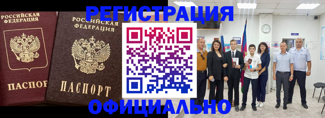 временная регистрация поиск в Аше