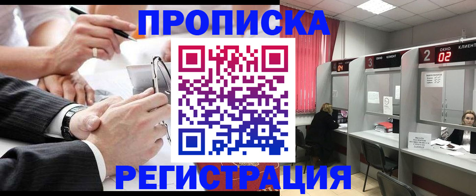 прописка 2025 в Аше