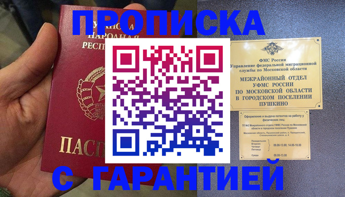 прописка для военкомата в Аше