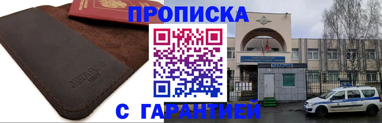 прописка для военкомата в Аше