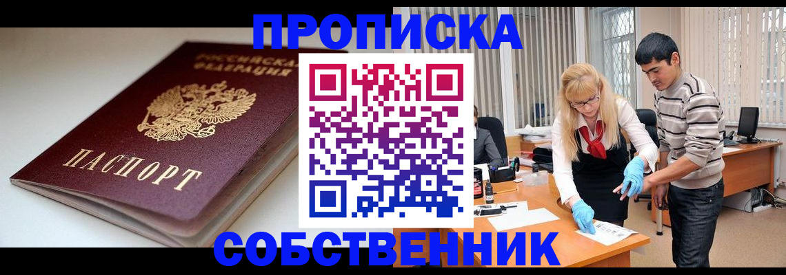 временная регистрация в квартире в Аше